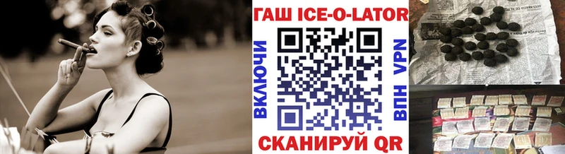 Гашиш Ice-O-Lator  дарнет шоп  Ахтубинск 