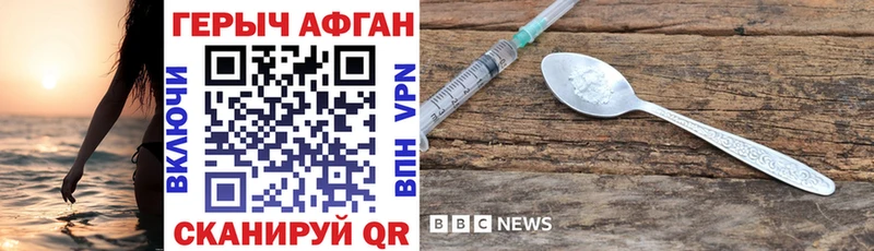 Героин Афган  Ахтубинск 